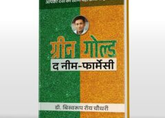 Green Gold Book – The Neem Farmacy by Dr. Biswaroop Roy Chowdhury